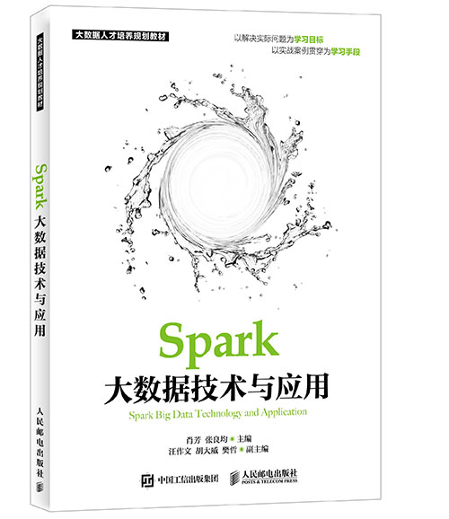 Spark大数据技术与应用.jpg Spark大数据技术与应用.jpg