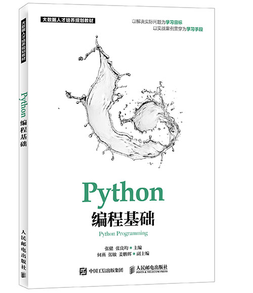Python编程基础.jpg