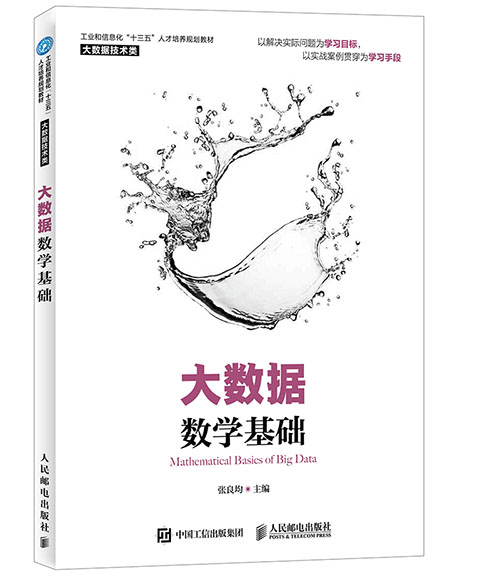 大数据数学基础.jpg 大数据数学基础.jpg