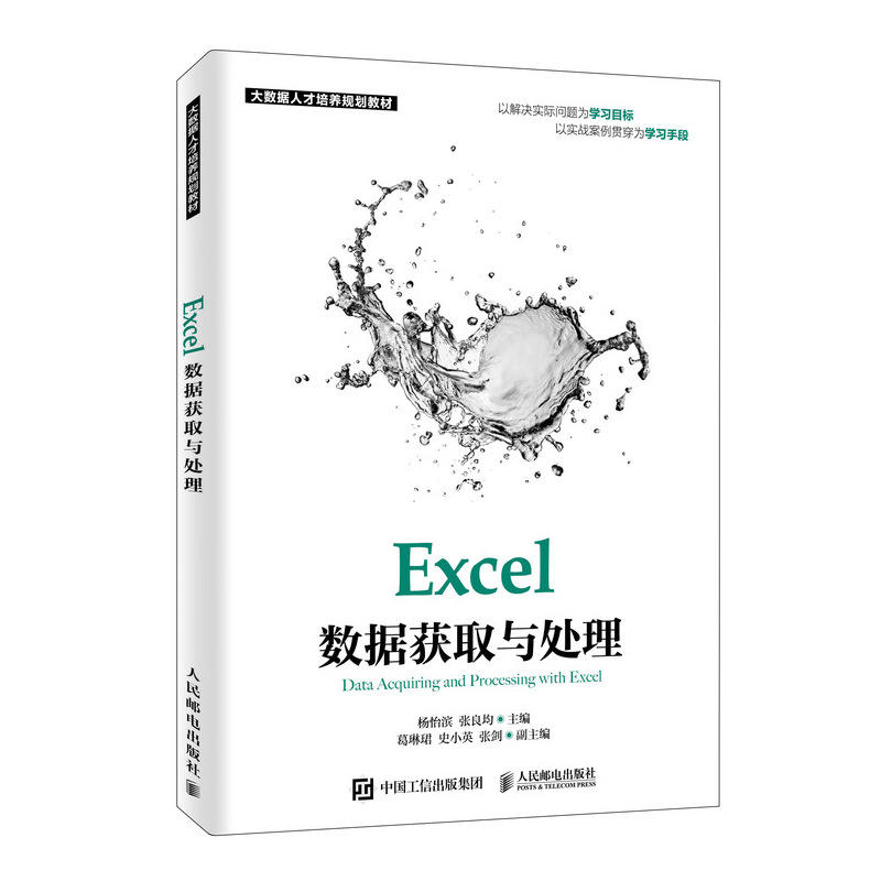 Excel数据获取与处理.png