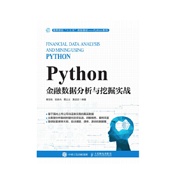 Python金融数据分析与挖掘实战.jpg Python金融数据分析与挖掘实战.jpg