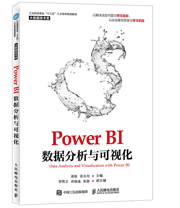 Power BI 数据分析与可视化V2.2.1.png Power BI 数据分析与可视化V2.2.1.png