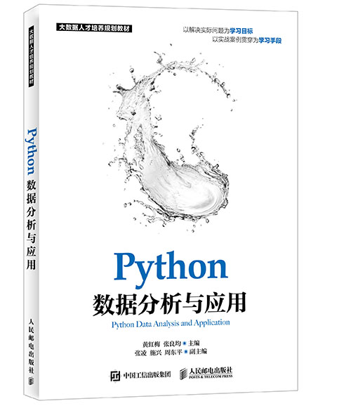 Python数据分析与应用.jpg