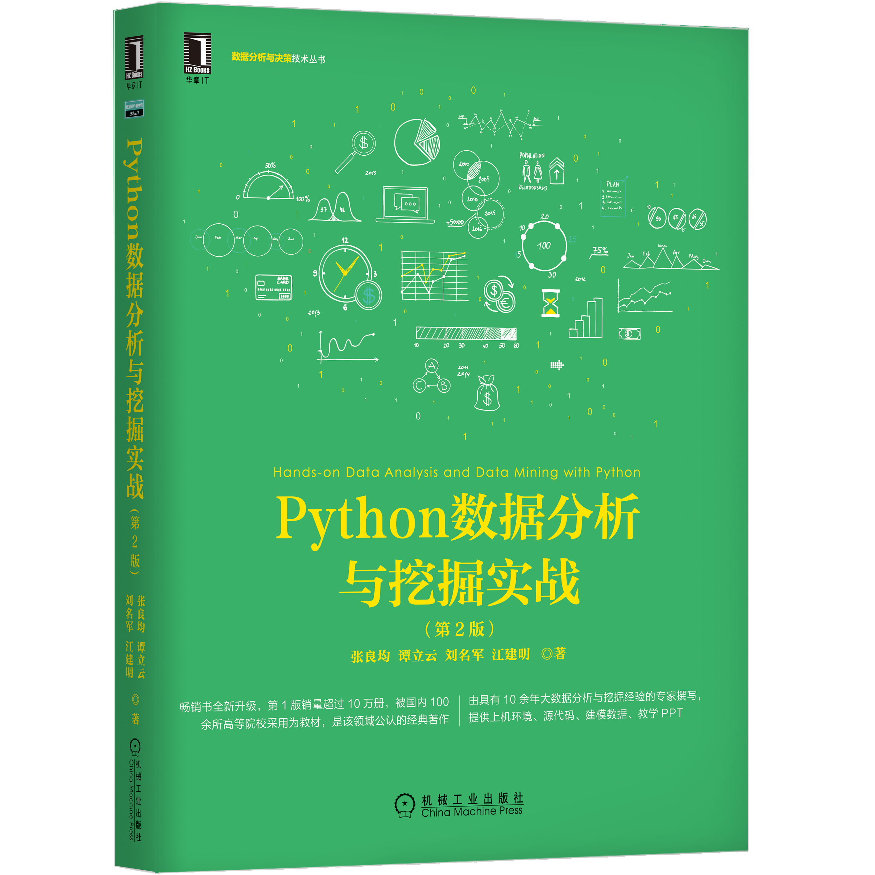 Python数据分析与挖掘实战（第二版）.jpg
