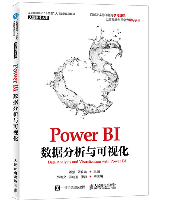 Power BI 数据分析与可视化V2.2.1.png