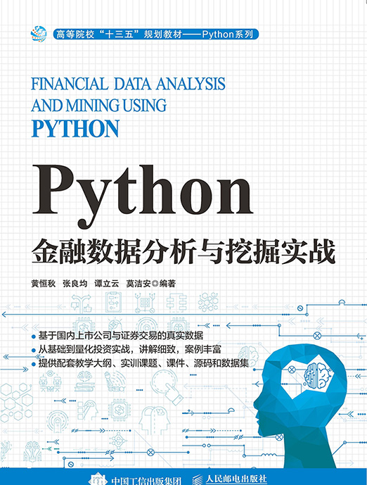 Python金融数据分析与挖掘实战-s.jpg