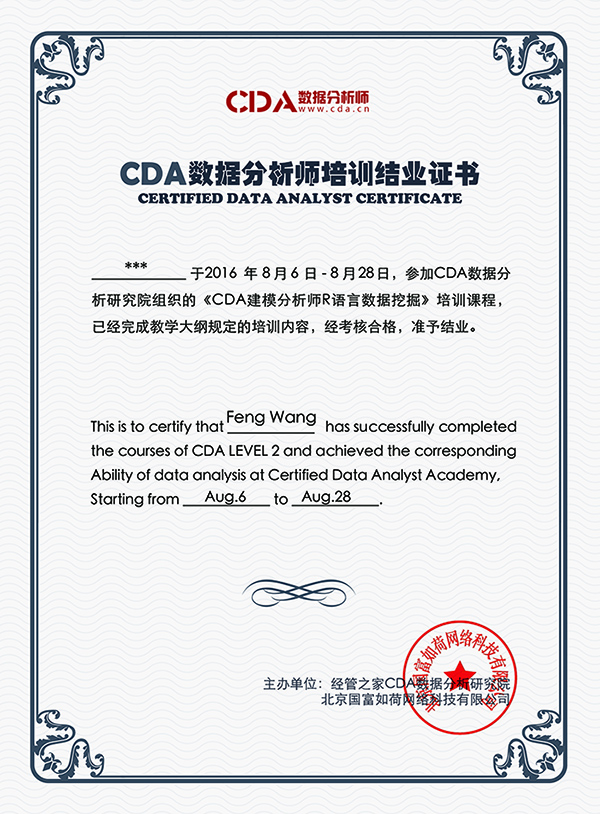 cda数据分析师levelii培训报名