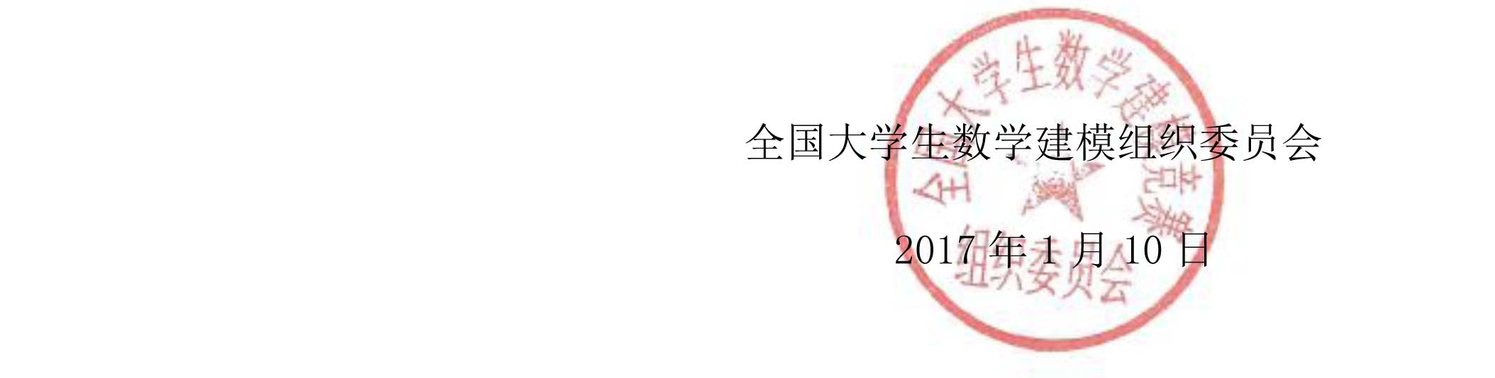 第五届泰迪杯数据挖掘挑战赛通知落款.jpg
