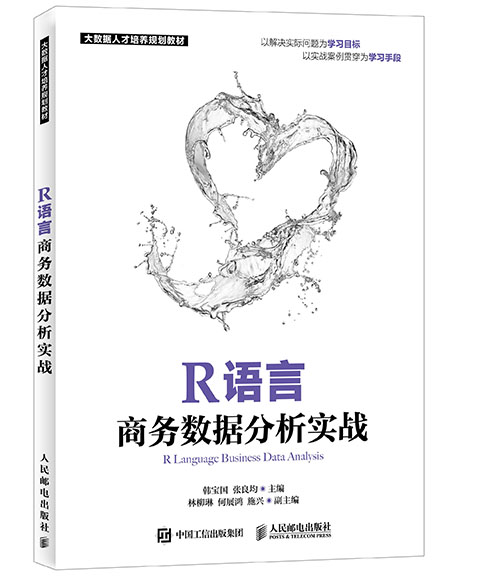 R语言商务数据分析实战.jpg