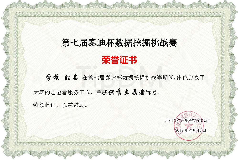 优秀志愿者证书.jpg
