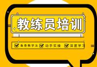 2019第一期泰迪杯数据挖掘挑战赛教练员培训