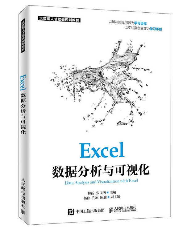 Excel数据分析与可视化.png