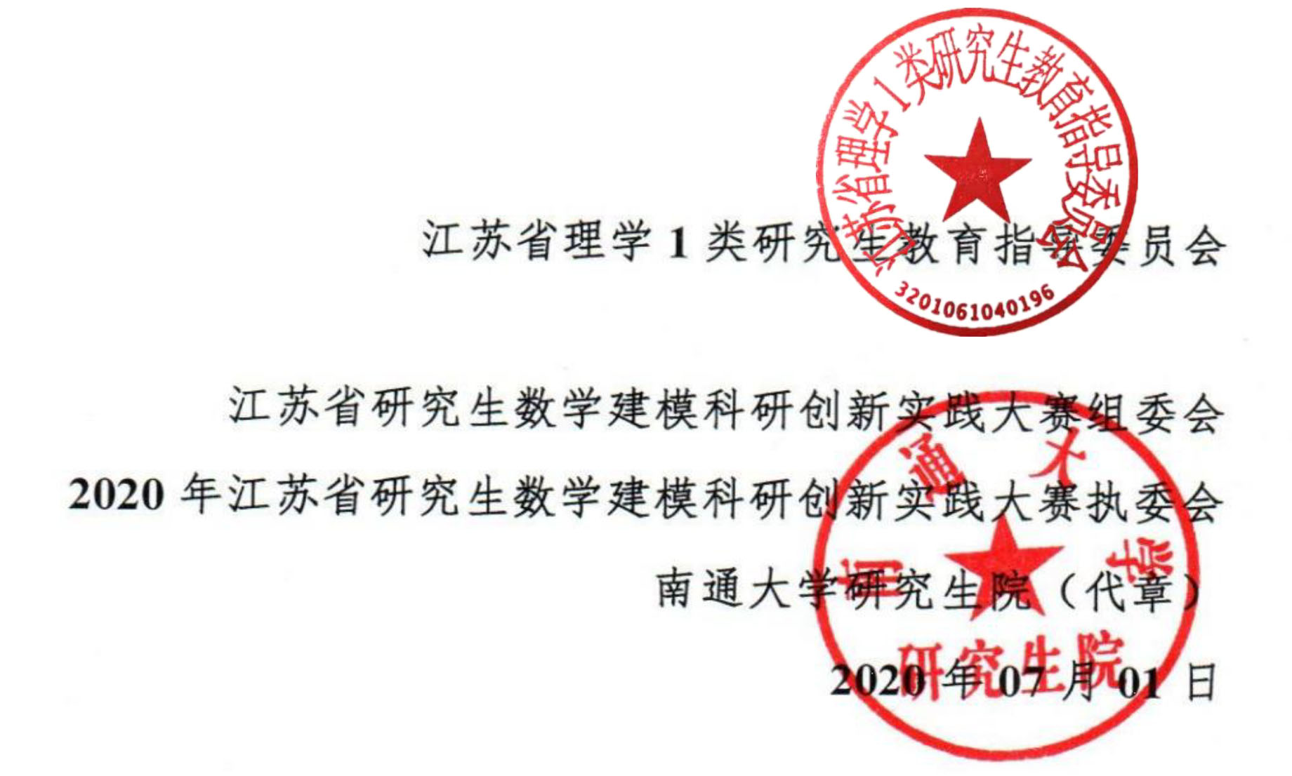 通知落款章.jpg