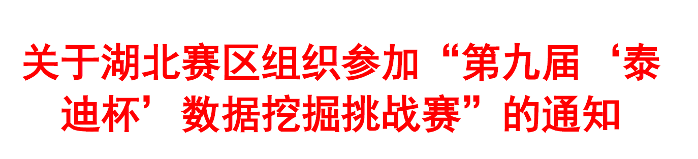 湖北赛区.png