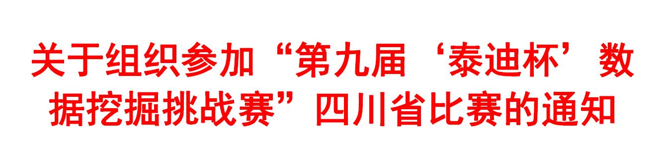 四川赛区.jpg
