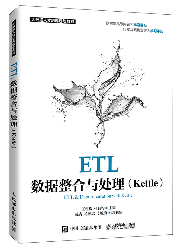 ETL数据整合与处理（Kettle）-s.jpg