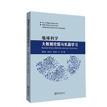 地球科学大数据挖掘与机器学习.jpg