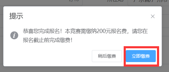 立即缴费.png