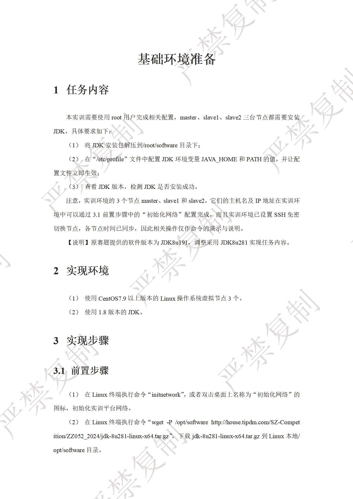 1 基础环境准备_页面_1.jpg