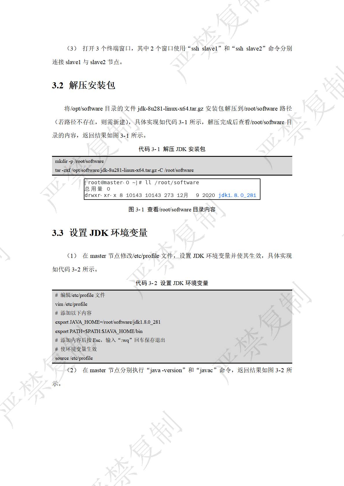 1 基础环境准备_页面_2.jpg